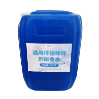 聊源通用环保稀释剂松香水20千克/桶