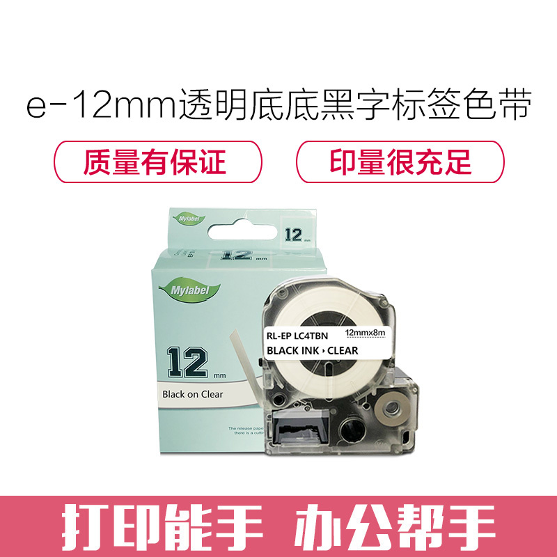 e代经典 12mm透明底黑字标签色带 适用爱普生EPSON LW300;LW400;LW700 600P LK-4TBW高清大图
