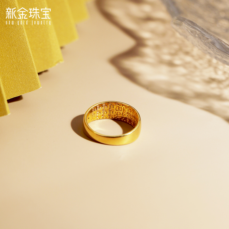 新金珠宝 黄金戒指 福在其中女戒子时尚百搭金戒硬金指环足金首饰1042