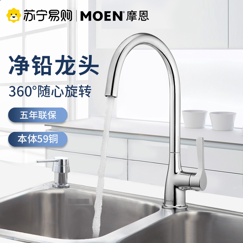 摩恩 冷水龙头铜体高抛单把旋转防溅水槽洗菜盆洗碗盆厨盆厨房龙头GN60502