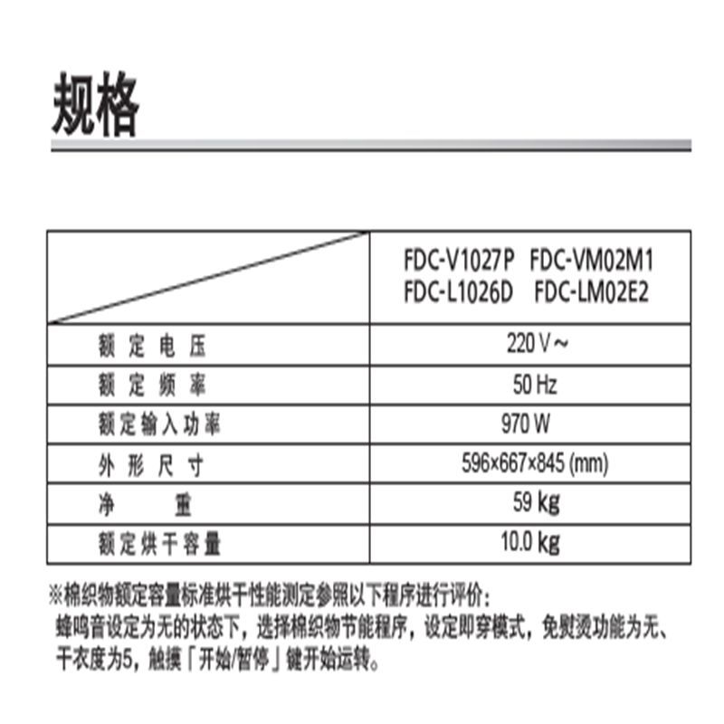 松下滚筒热泵式烘护机FDC-L1026D