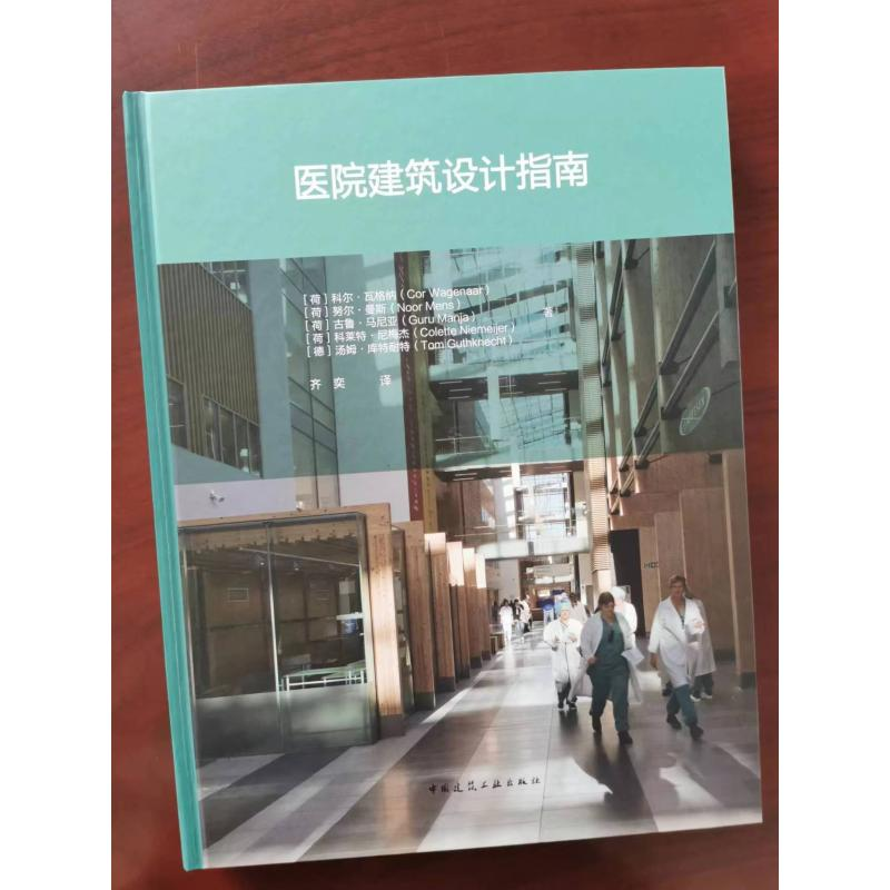 醉染图书医院建筑设计指南9787112270521高清大图