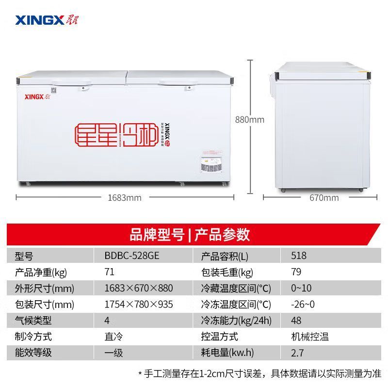 星星(Xingx)BD/BC-528GE 518升 冰柜冷柜 厨房商用保鲜设备卧式大容量 冷藏冷冻转换单温冰柜 一级能耗