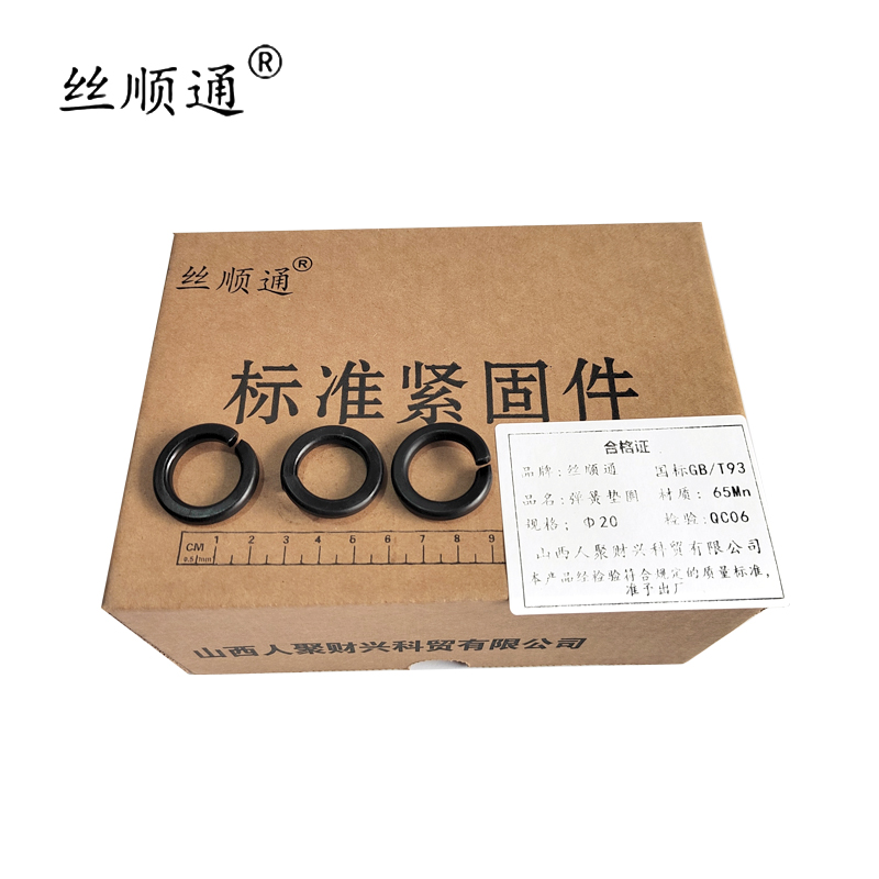 丝顺通 弹簧垫圈 Φ20/个高清大图