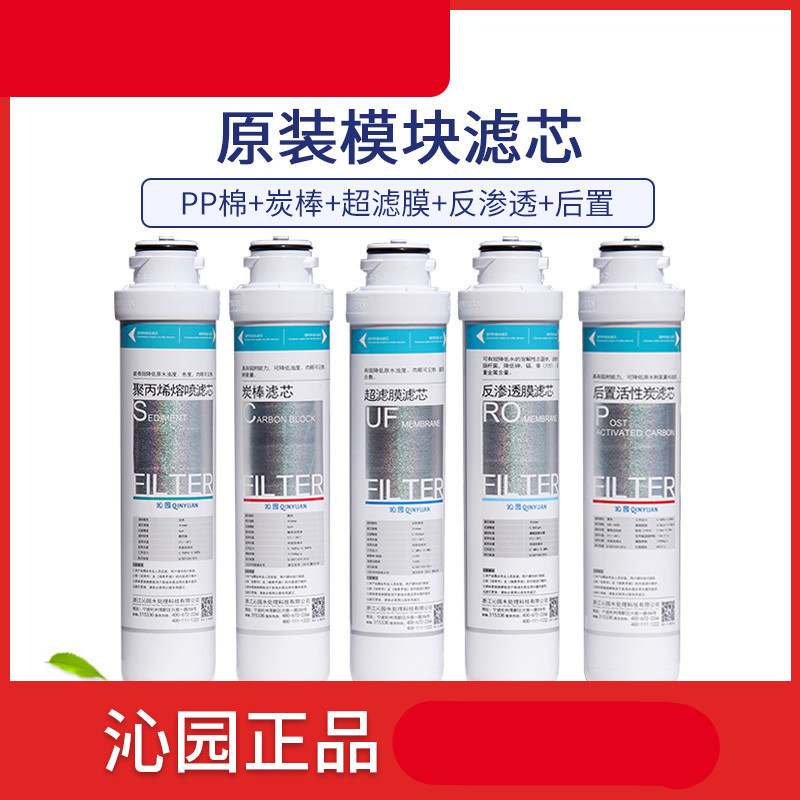沁园 QR-RU-05D 饮水机滤芯 净水器滤芯(套)