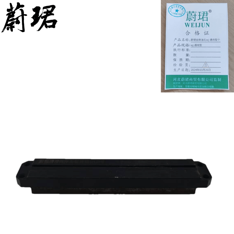 蔚珺金刚油石wj-通用型个图片
