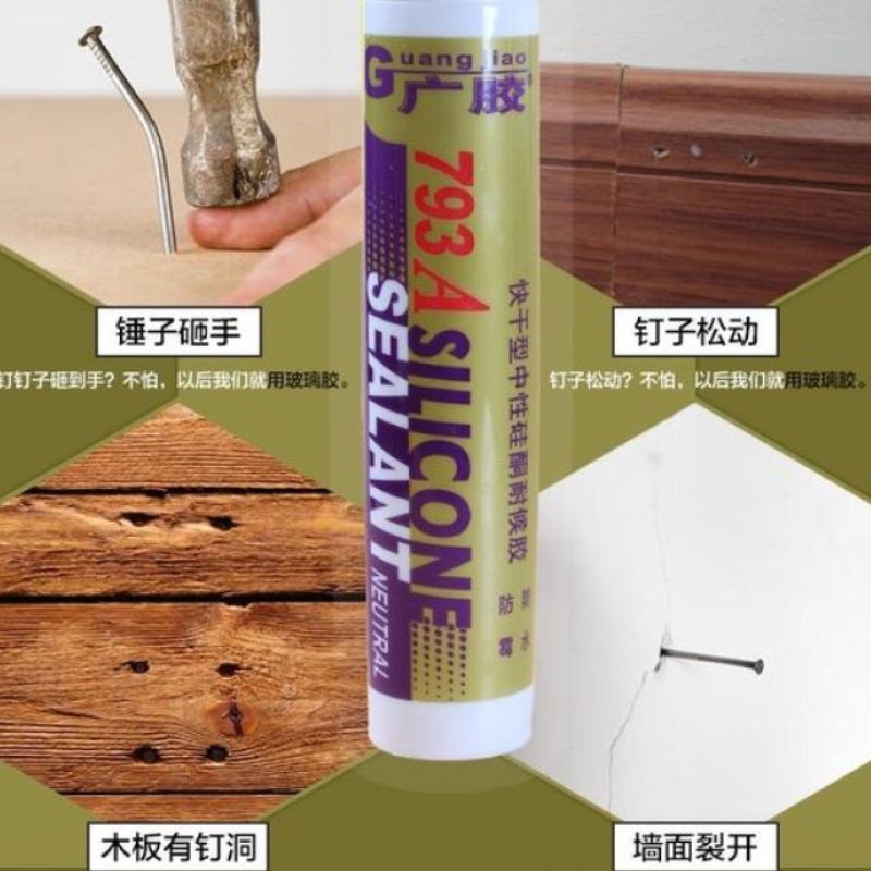广胶793-A快干型中性