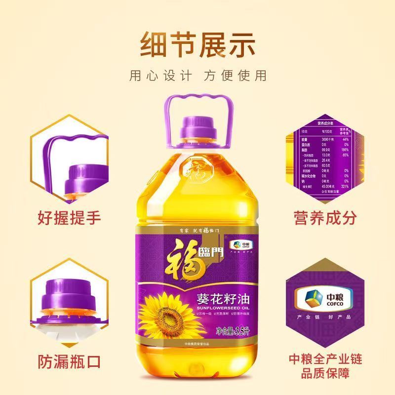 中粮福临门压榨一级葵花籽油3.5L桶装家用食用油 1桶高清大图