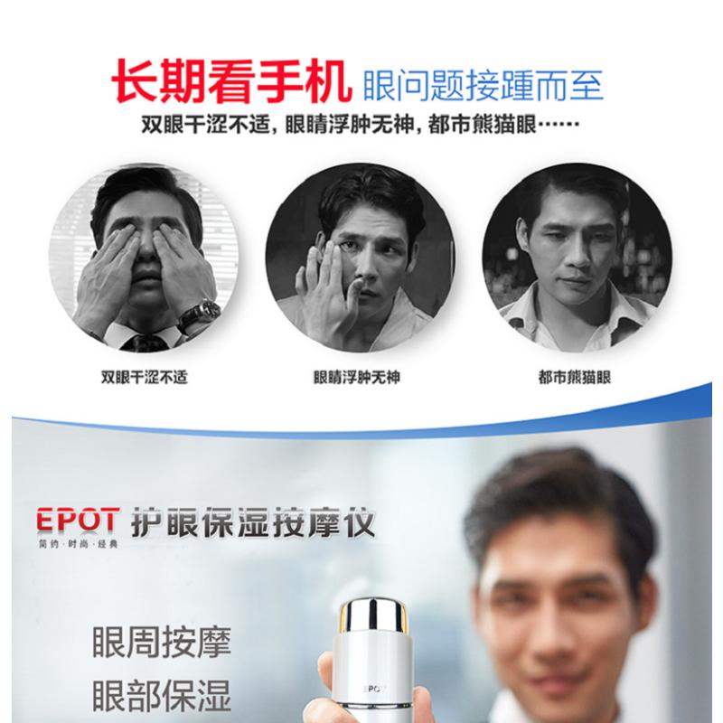 东方韵EPOT护眼保湿按摩仪