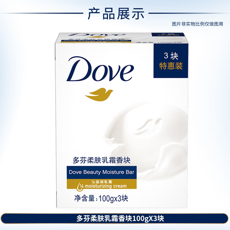 多芬 柔肤乳霜香块香皂 90g*3块 滋润保湿深层清洁控油沐浴滋润保湿高清大图