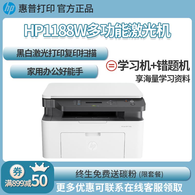惠普1188W黑白激光多功能一体机无线打印复印扫描三合一体机办公打印机一体机无线家用学生打印机惠普打印机一体机替126nw/136A/136NW/136WM套餐1:标配+3000页图片