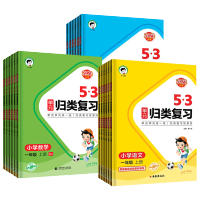 53单元归类复习[数学-北师版] 六年级上 [正版]2023秋53单元归类复习一二三四五六年级上下册语文数学英语人教版北