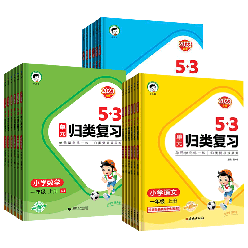 53单元归类复习[数学-北师版] 六年级上 [正版]2023秋53单元归类复习一二三四五六年级上下册语文数学英语人教版北