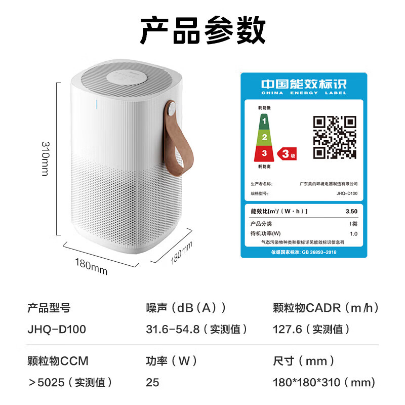 美的空气净化器除烟味家用除灰尘空气消毒杀菌机除雾霾智能家电卧室除菌除醛净化器 JHQ-D100高清大图
