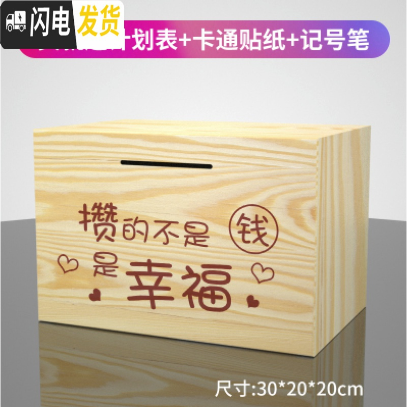 三维工匠只进不出木质存钱罐大号容量儿童防摔储蓄罐大人家用不可取攒钱箱 超大号原木色（攒幸福）存钱罐