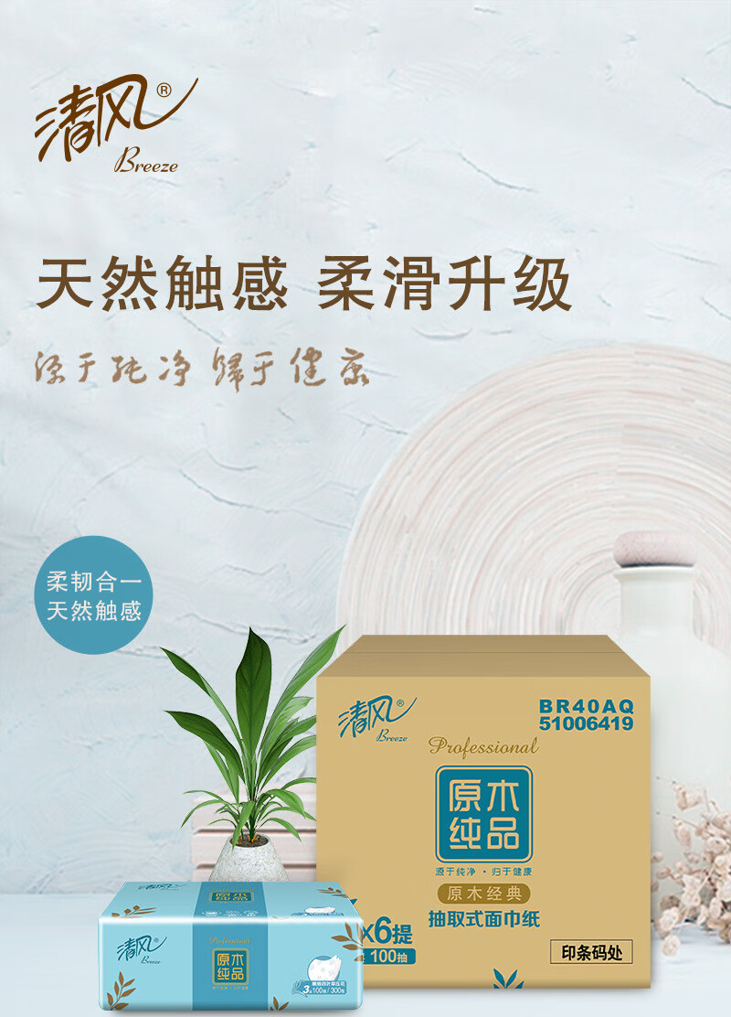 清风超质感系列抽纸24包(2层200抽)AR3AZC高清大图