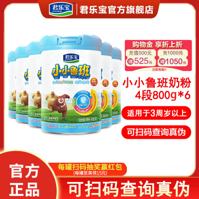 君乐宝（JUNLEBAO）小小鲁班儿童成长配方奶粉800g（适用年龄3周岁以上）*6听