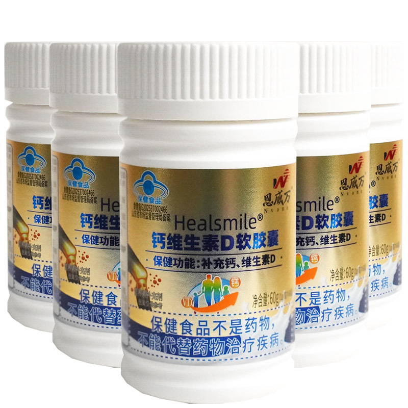 恩威万牌钙维生素D软胶囊60粒5瓶共300粒无糖钙片青少年儿童学生成长高钙片孕妇乳母成人中老年人缺钙补钙液体钙维生素D3