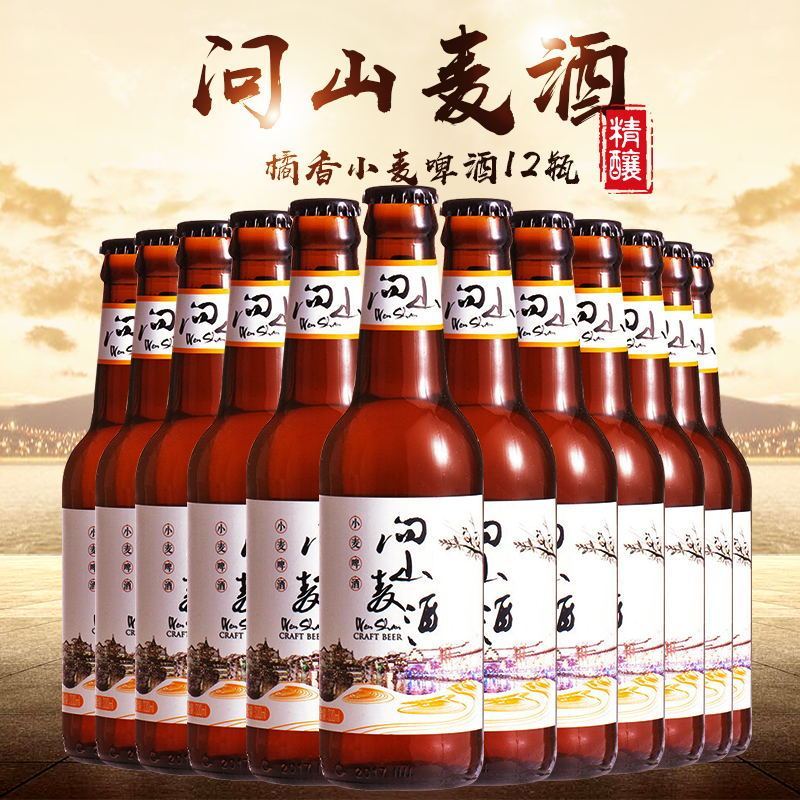 国产精酿啤酒问山橘香小麦啤酒330ml*12瓶精酿啤酒整箱