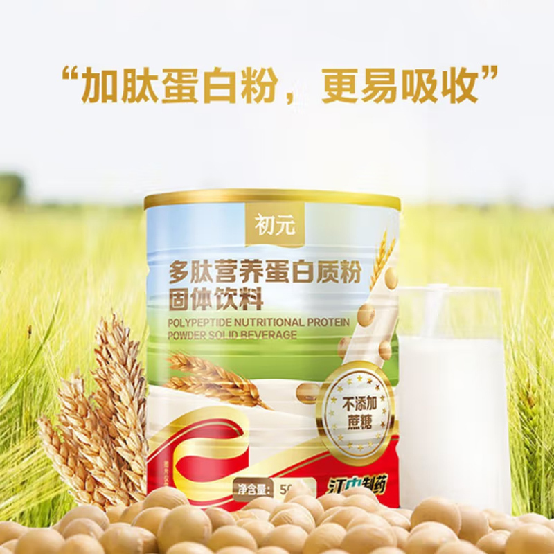 江中制药初元多肽营养蛋白质粉500g*2罐正品中老年成人补品动植物无糖女士益生菌
