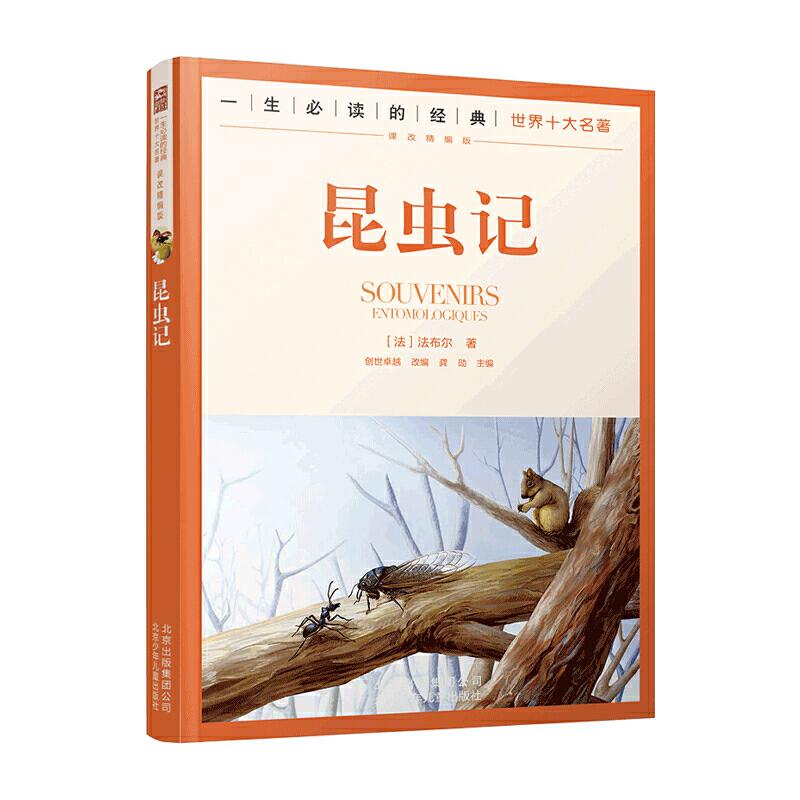 醉染图书昆虫记9787530153383高清大图