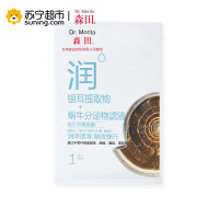 [苏宁超市]森田 蜗牛滑嫩面膜(5片)