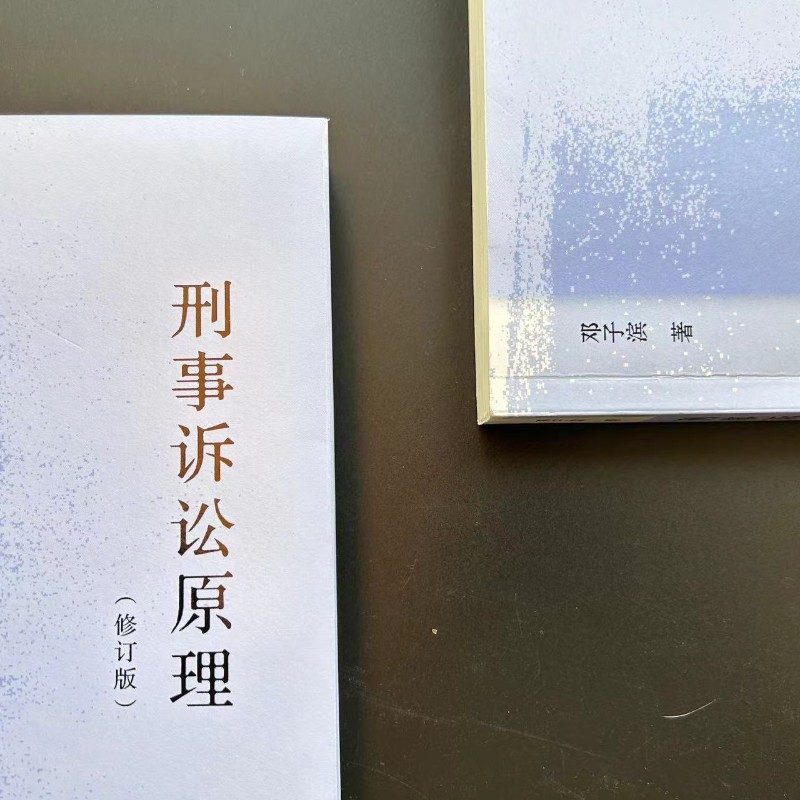 醉染图书刑事诉讼原理(修订版)9787301336533高清大图