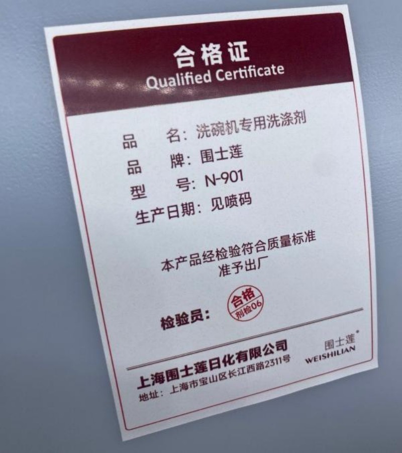 围士莲 洗碗机专用洗涤剂 N-901 桶高清大图