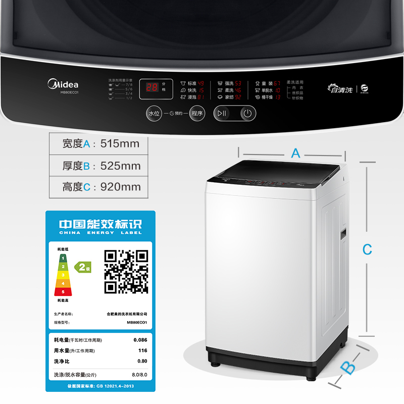 美的(Midea)MB80ECO1 8公斤全自动波轮洗脱一体洗衣机 免清洗内桶 水电双宽 家用白色
