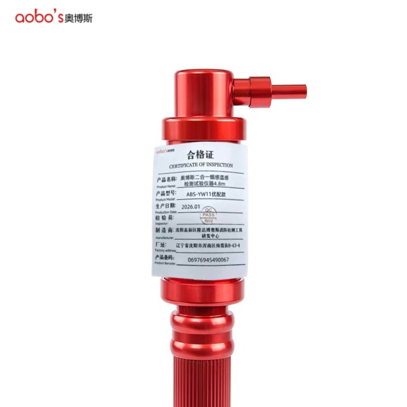 奥博斯二合一烟感温感检测试验仪器4.8m ABS-YW11优配款 套高清大图