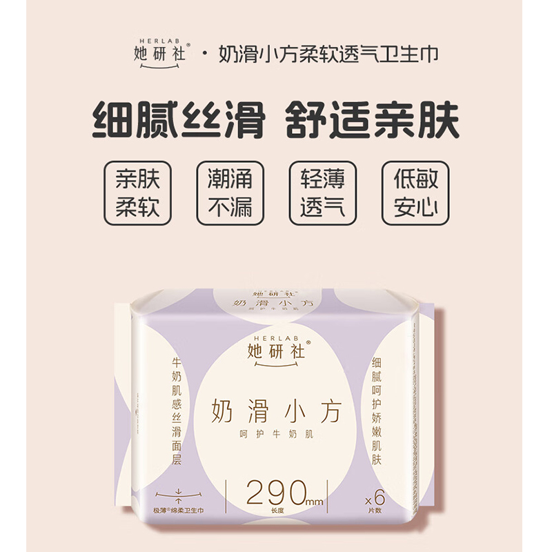 她研社 奶滑小方棉柔卫生巾量多日用夜用290mm*6片