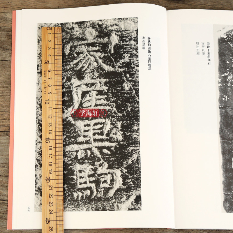 [正版]学海轩书法篆刻创作蓝本碑额题记华山庙肥致碑西狭颂等历代碑帖墓志铭拓片石刻附繁体旁注毛笔书法鉴赏创作技法临摹字帖