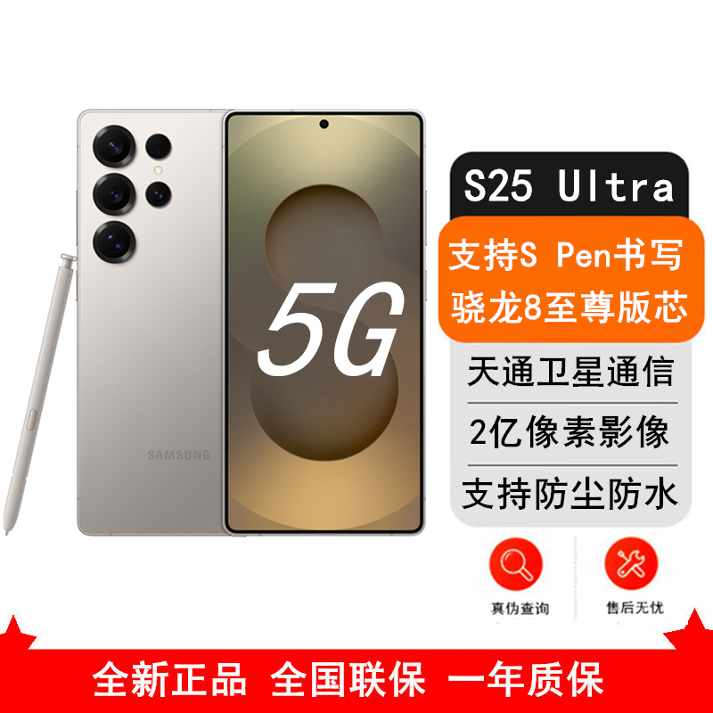 [全新]三星Galaxy S25 Ultra 钛雾灰 12GB+1TB 6.9英寸 超视觉影像 骁龙8至尊版 5G AI手机