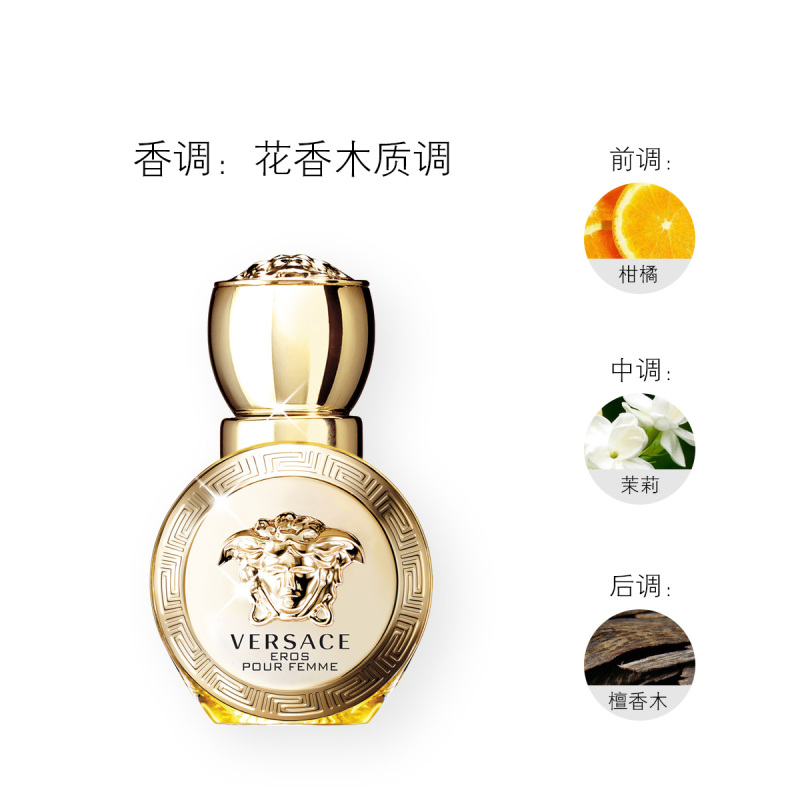[正品保障]VERSACE范思哲 爱神爱纳斯女士浓香水EDP 花果香调 30ml
