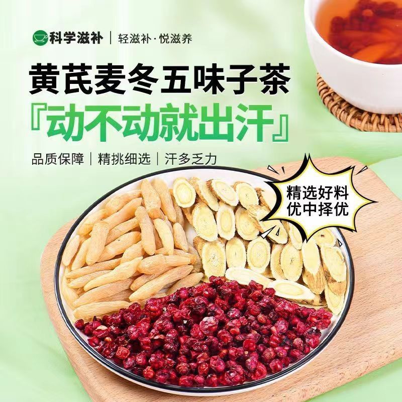 庄民 黄芪麦冬五味子茶 32包/袋 橘皮正品中药材出汗天气炎热保健茶饮泡水煲汤官方旗舰店高清大图