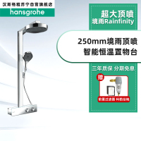 汉斯格雅hansgrohe 境雨rainfinity250/360智能恒温龙头家用卫浴淋浴花洒套装节水喷头大顶喷