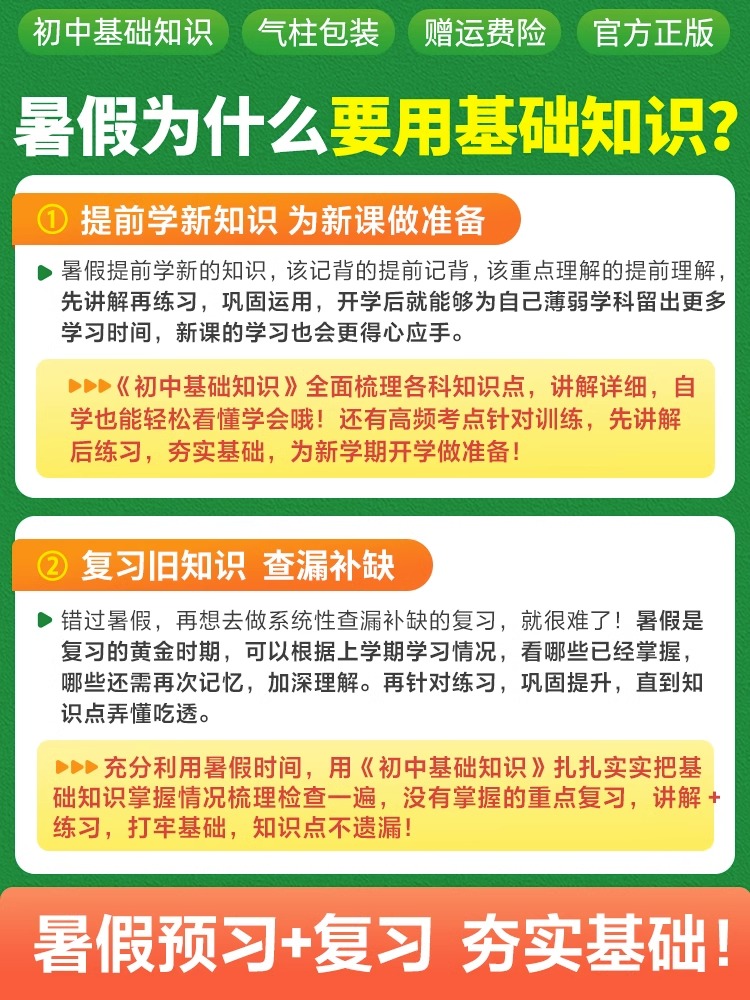 ❤️[初中基础知识]9科套装 初中通用 [正版]2024基础知识初中小四门bi背知识点七八九年级语文道法数学英语物理化学高清大图