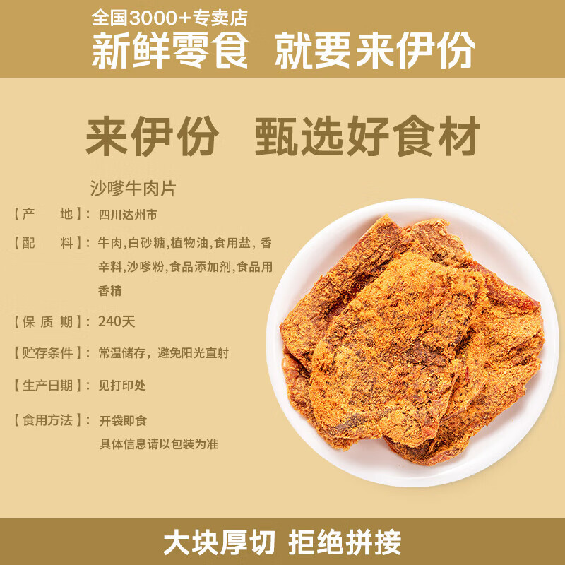 【满199减100】来伊份扭伊牛香辣味牛肉片68g高清大图