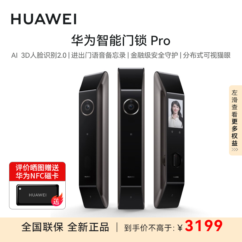 华为智能门锁Pro AGS-X10