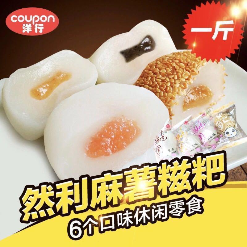 [驴打滚]干吃汤圆多口味混合500g零食糕点心新日期