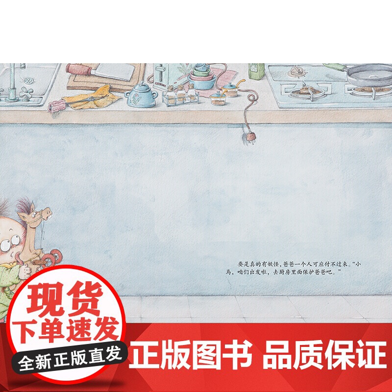 厨房里面有妖怪 入选首届儿童图画书创作100项目 通感绘本 打开孩子感官通道高清大图