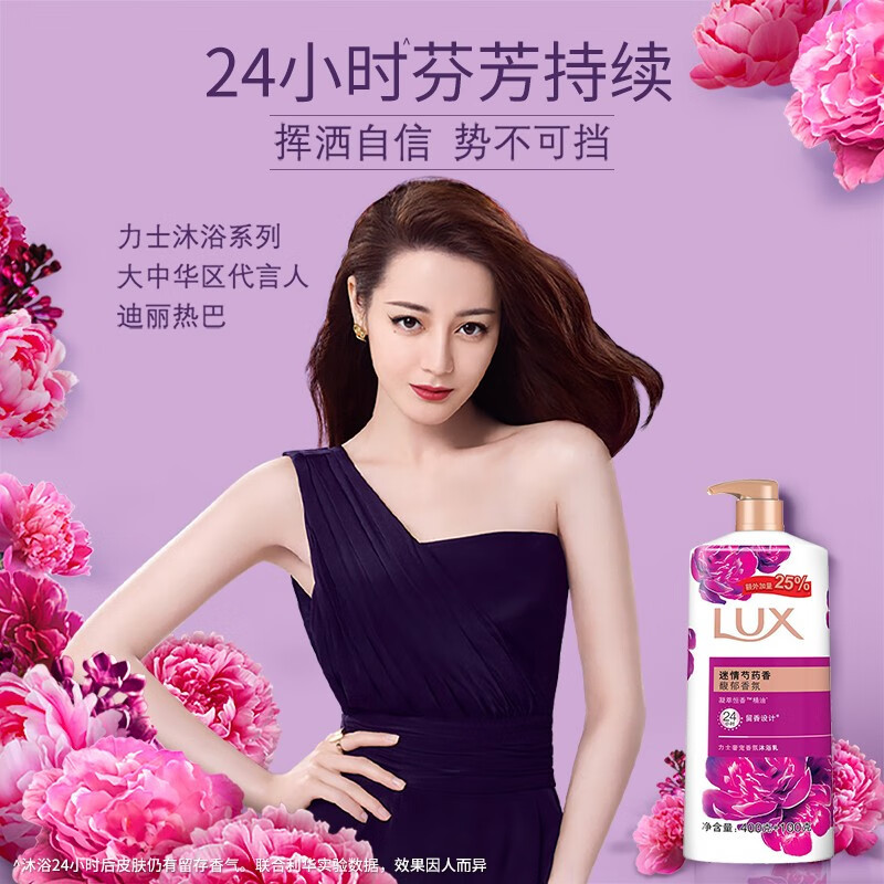 力士奢宠香氛沐浴乳迷情芍药香 (400+100)G小香瓶沐浴露500g/瓶