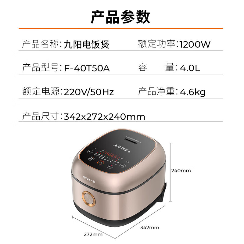 九阳(Joyoung) F-40T50A 玫瑰金铁釜内胆电饭锅多功能菜单可预约4L高清大图