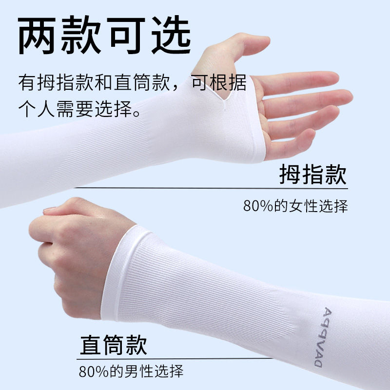 夏季防晒冰袖袖套男女冰丝手套手臂袖开车骑行护臂高清大图