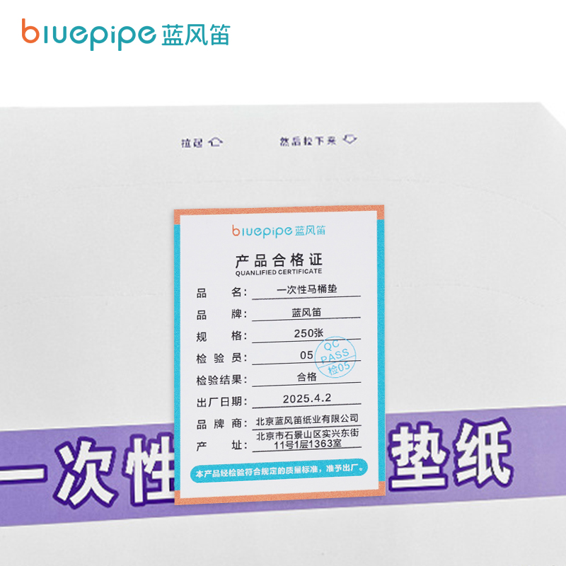 蓝风笛 一次性马桶垫 250张 包高清大图