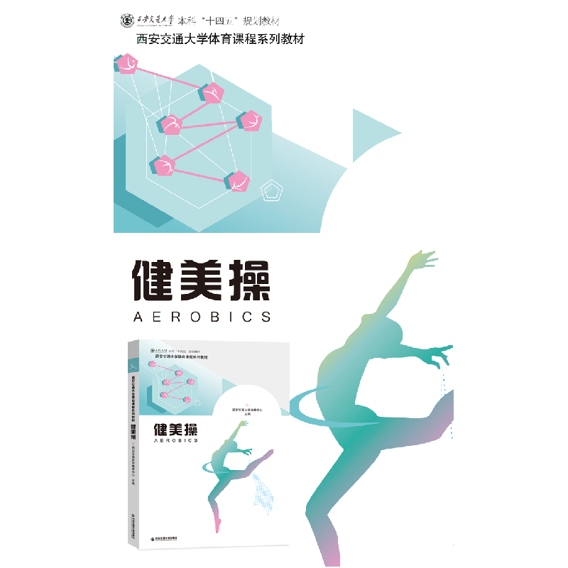 醉染图书健美操9787569324198