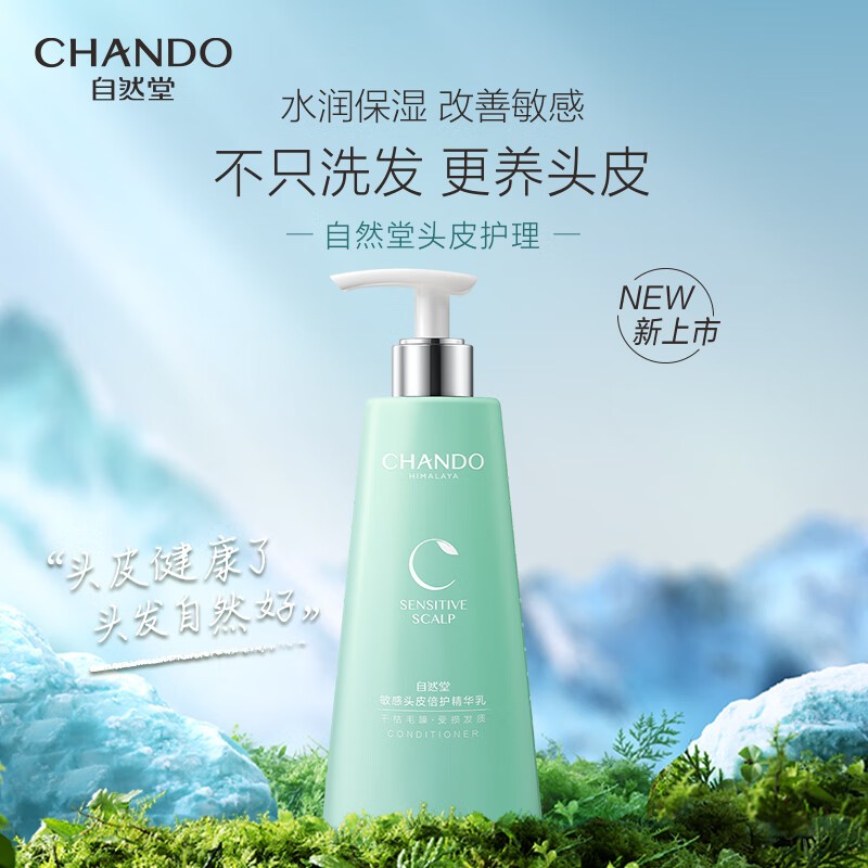 自然堂 头皮护理敏感头皮倍护精华乳 550mL（单位：瓶）高清大图