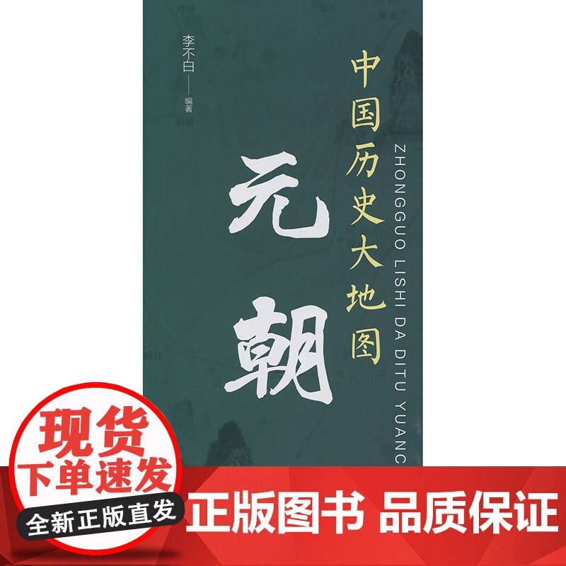 中国历史大地图:元朝高清大图