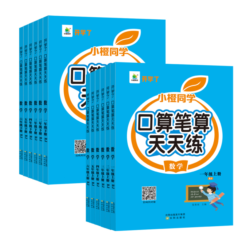 一年级上下 小学通用 [正版]口算笔算天天练一二年级三年级四年级五年级六上册下册数学口算题卡同步人教版竖式脱式速算计算题