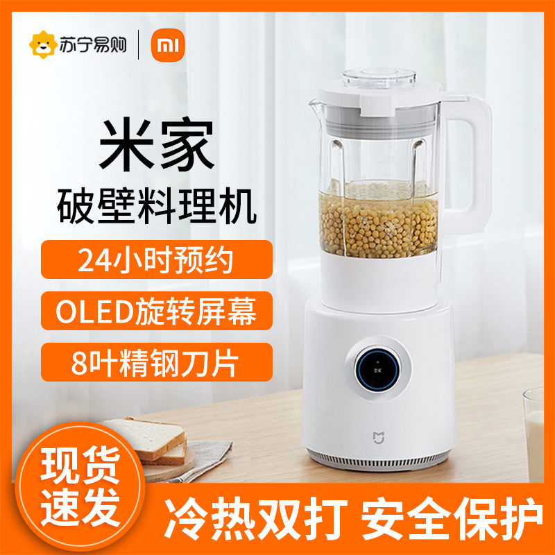 米家智能破壁料理机团单专用